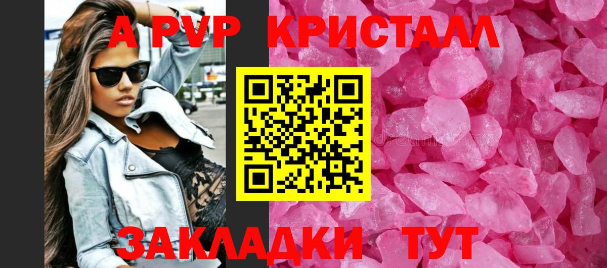 где купить   A-PVP крисы CK  A-PVP  Кузнецк  Вход с VPN  Альфа ПВП VHQ  A PVP СК КРИС 