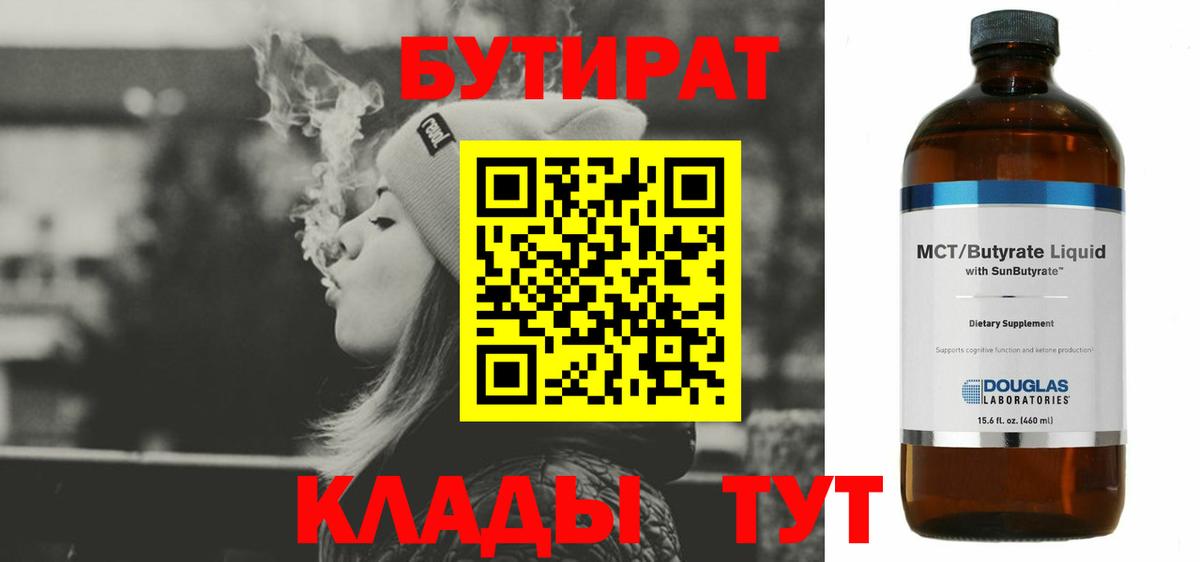 БУТИРАТ жидкий экстази  Вход с VPN  Кузнецк 