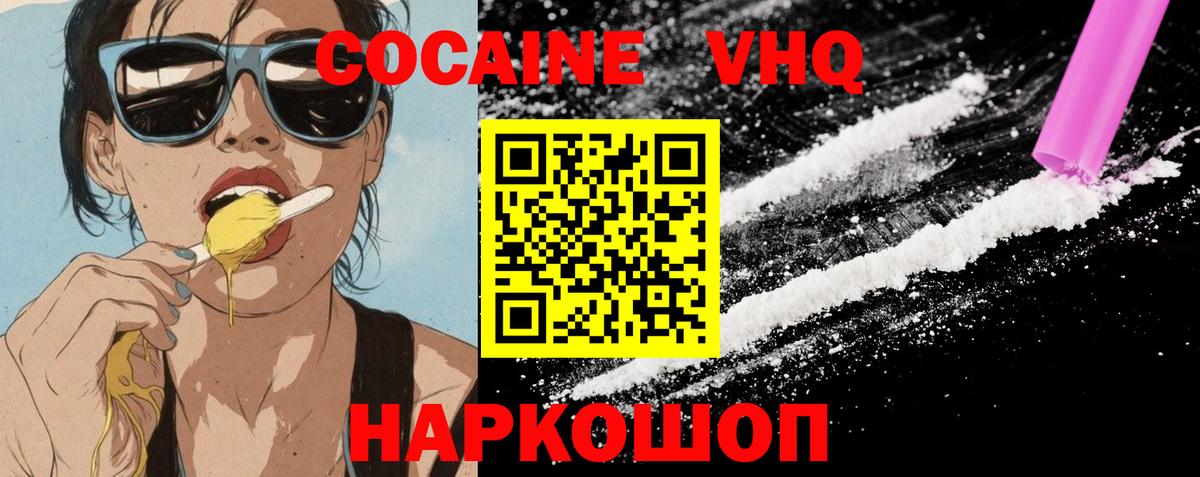 Cocaine VHQ Кузнецк