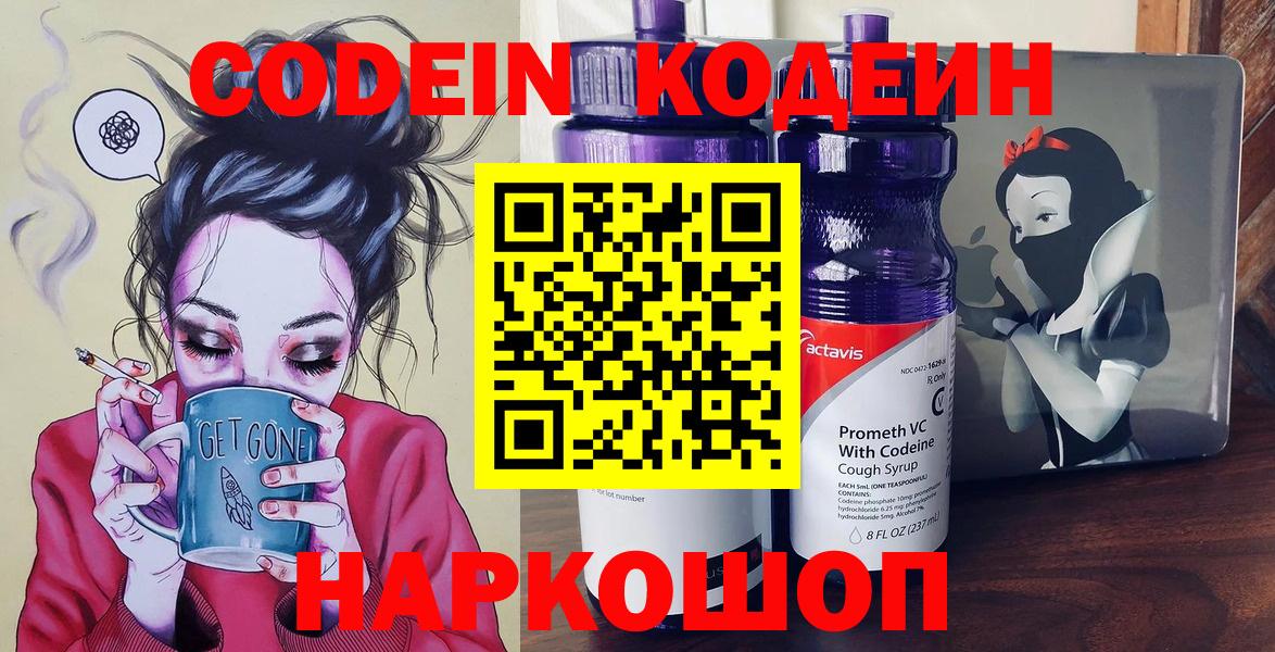 Кодеин напиток Lean (лин)  Кодеиновый сироп Lean Purple Drank  Вход с VPN  Кузнецк 