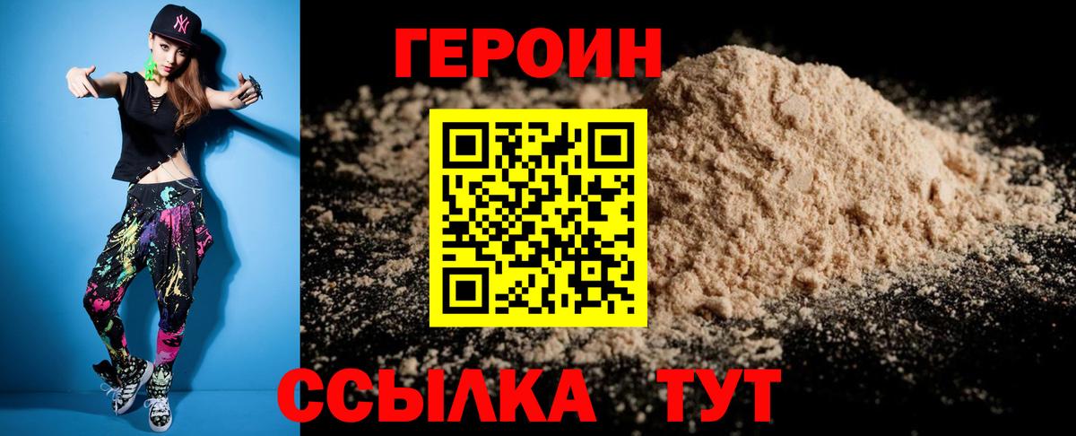 Кузнецк  ГЕРОИН  Вход с VPN  Героин белый 