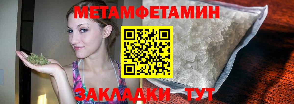 МЕТАМФЕТАМИН мет Кузнецк